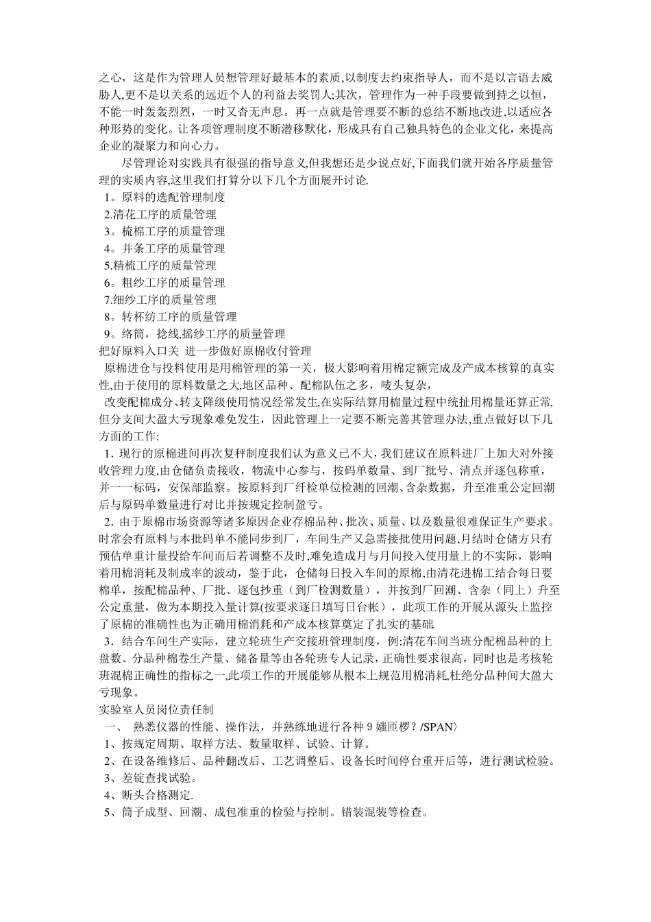 纺织厂工序质量管理_第2页