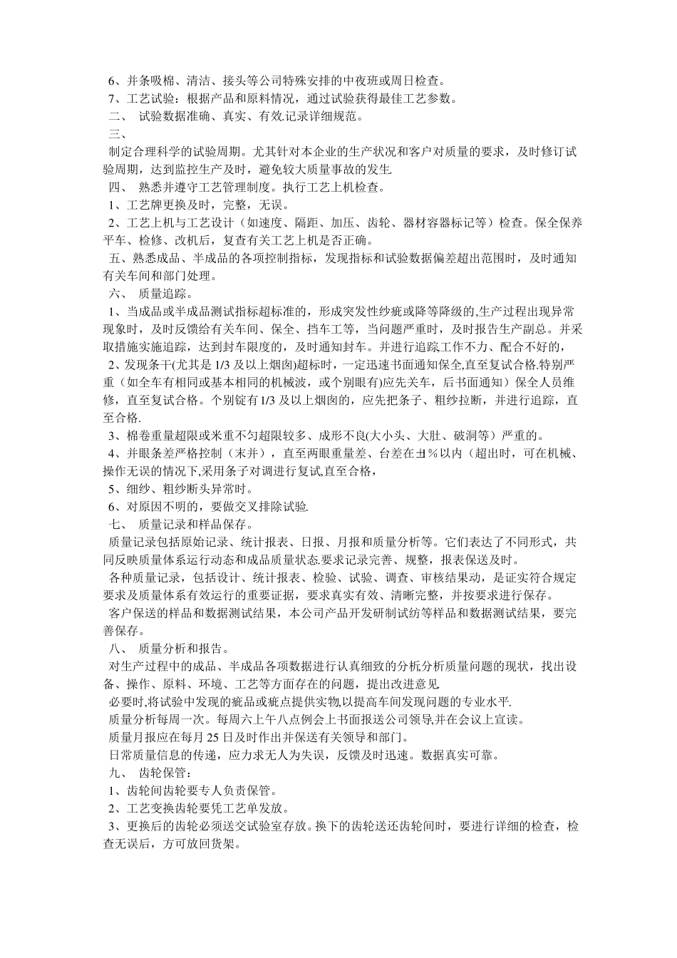 纺织厂工序质量管理_第3页