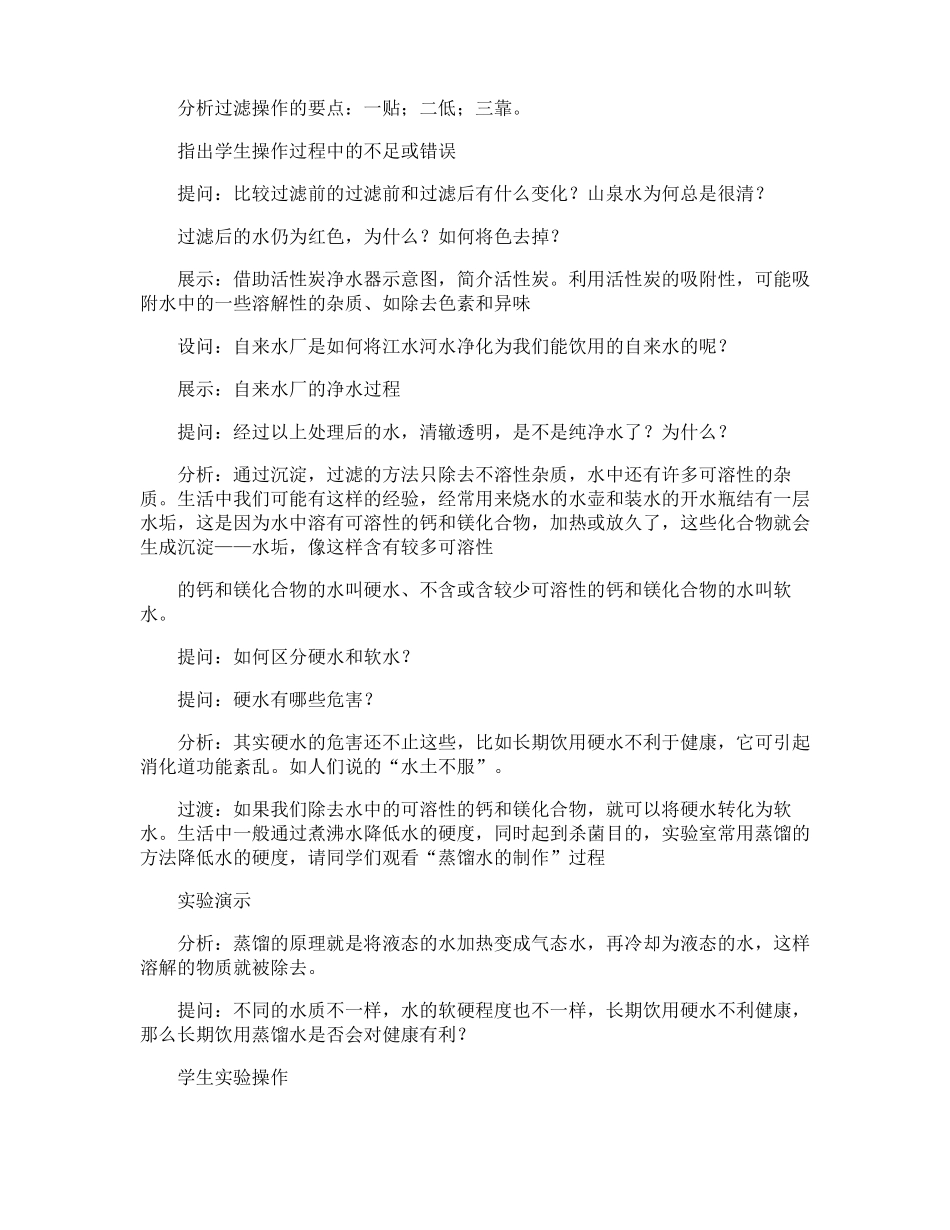 水的净化教学设计_第2页