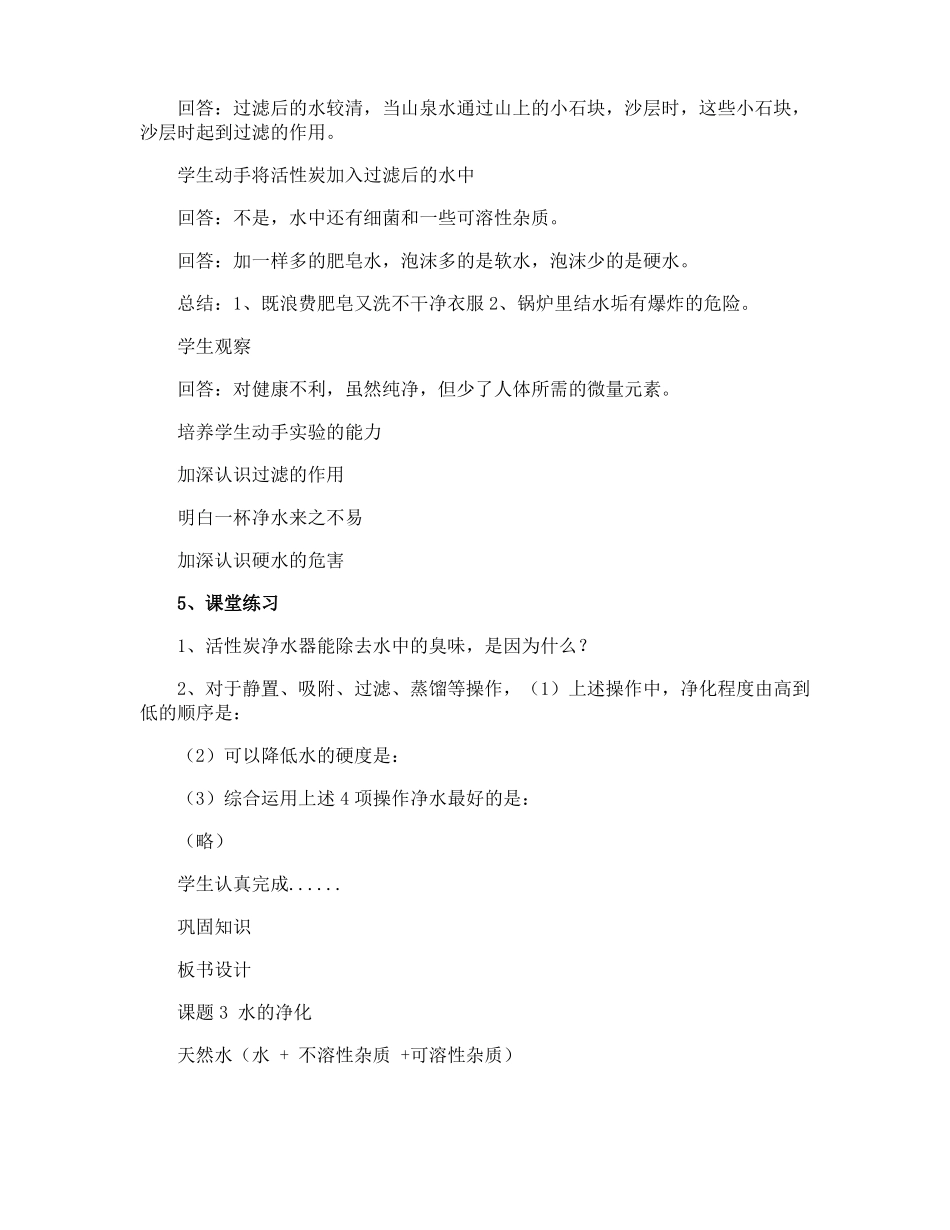 水的净化教学设计_第3页