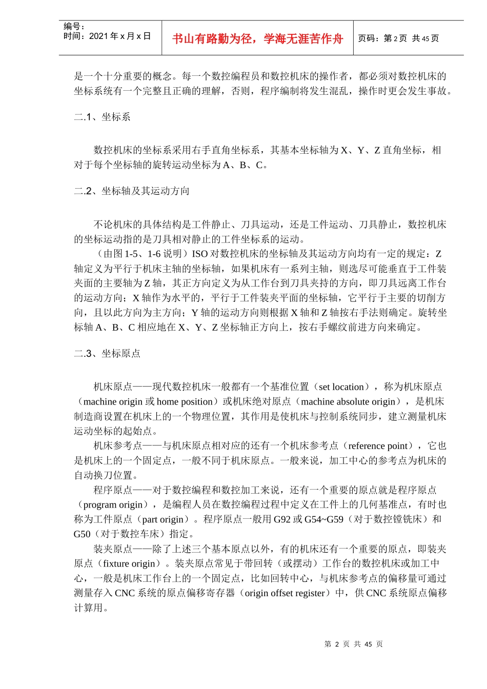 数控加工理论与编程技术(doc47)_第2页
