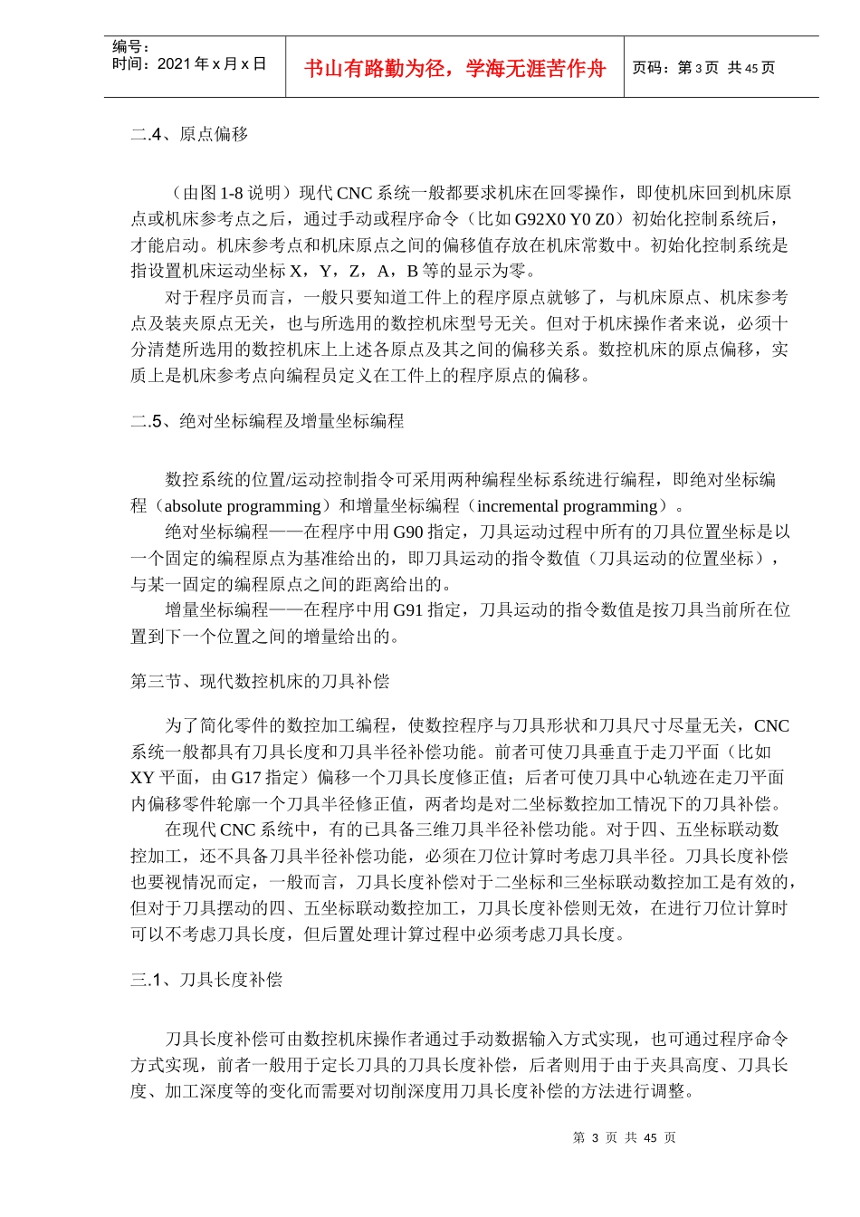 数控加工理论与编程技术(doc47)_第3页
