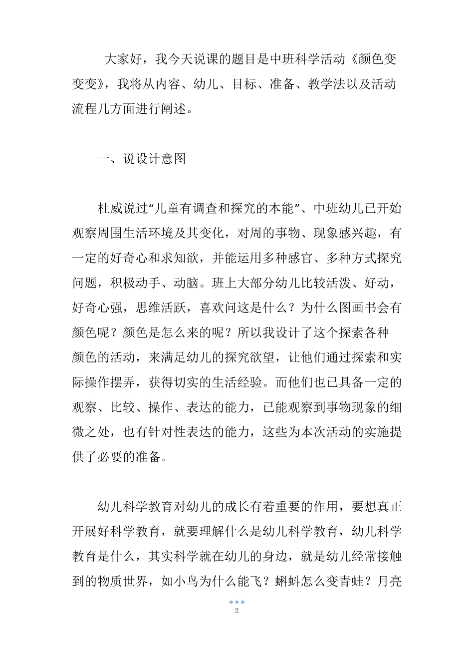 幼儿园中班说课稿颜色变变变_第2页