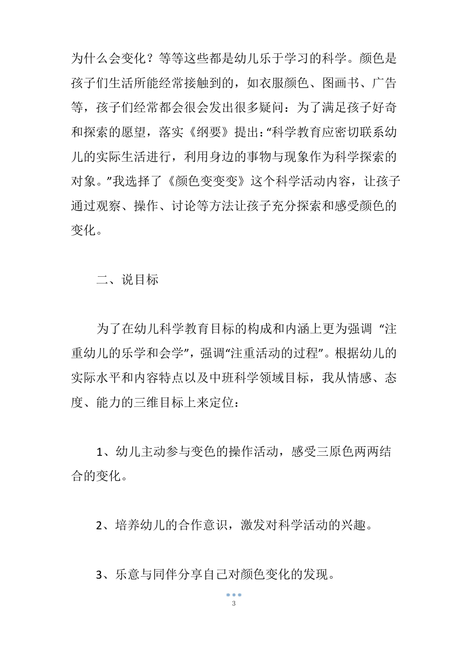 幼儿园中班说课稿颜色变变变_第3页
