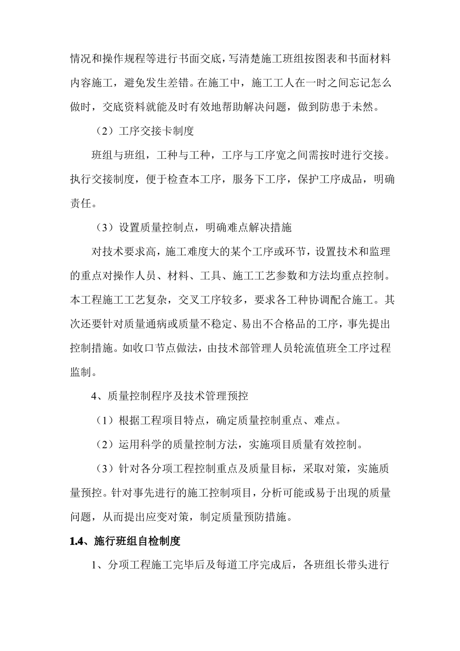 充电桩工程施工质量保证措施_第2页