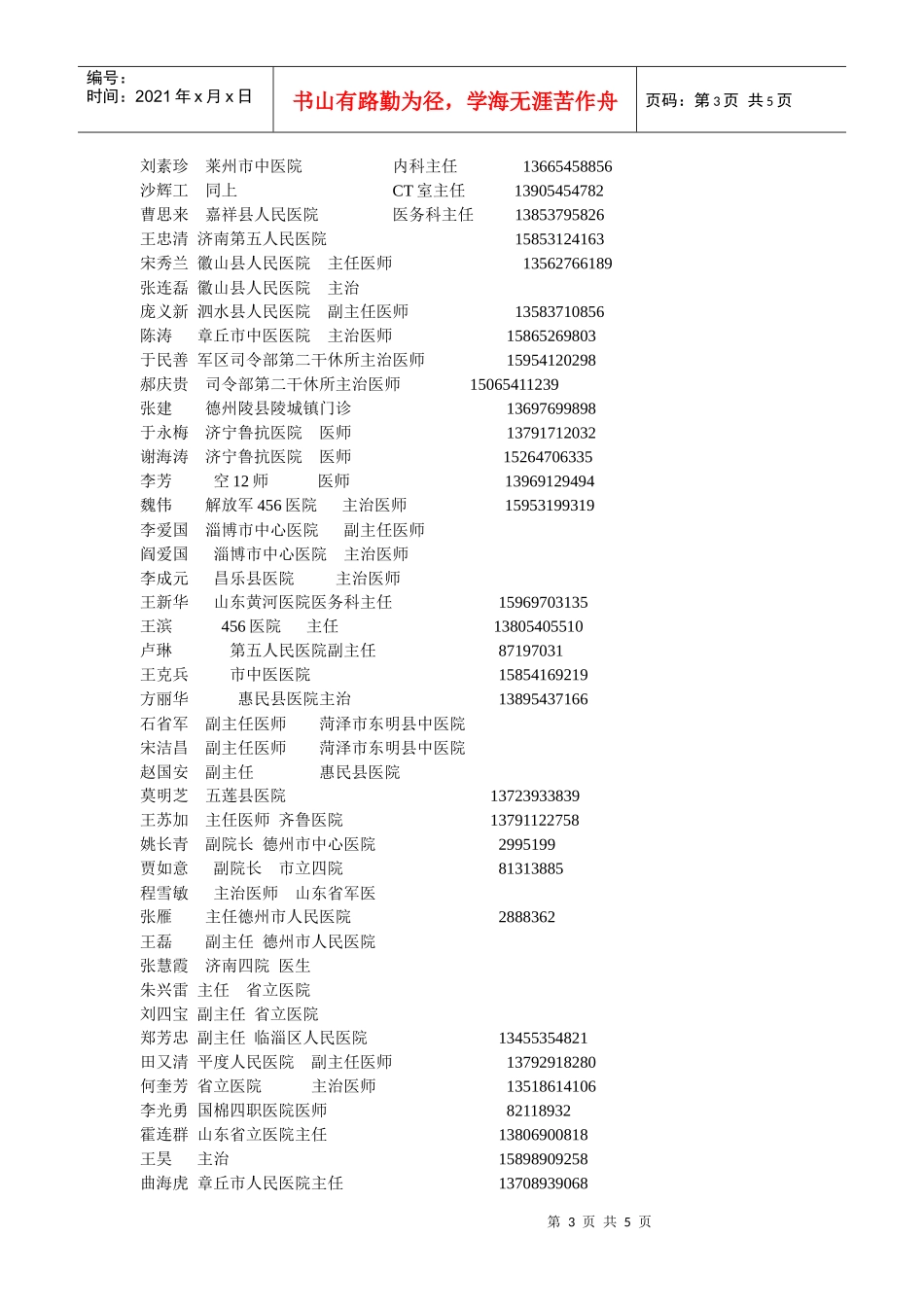 参会人员通讯录doc-陈建强湖北黄石矿务局医院心内科主任_第3页