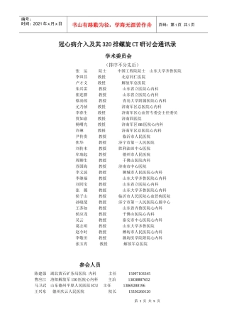 参会人员通讯录doc-陈建强湖北黄石矿务局医院心内科主任