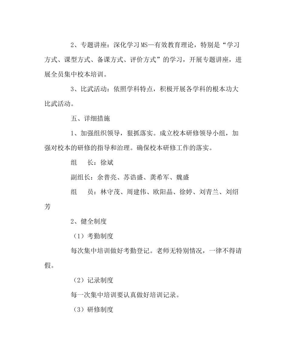 教导处范文学校本研修工作计划_第3页