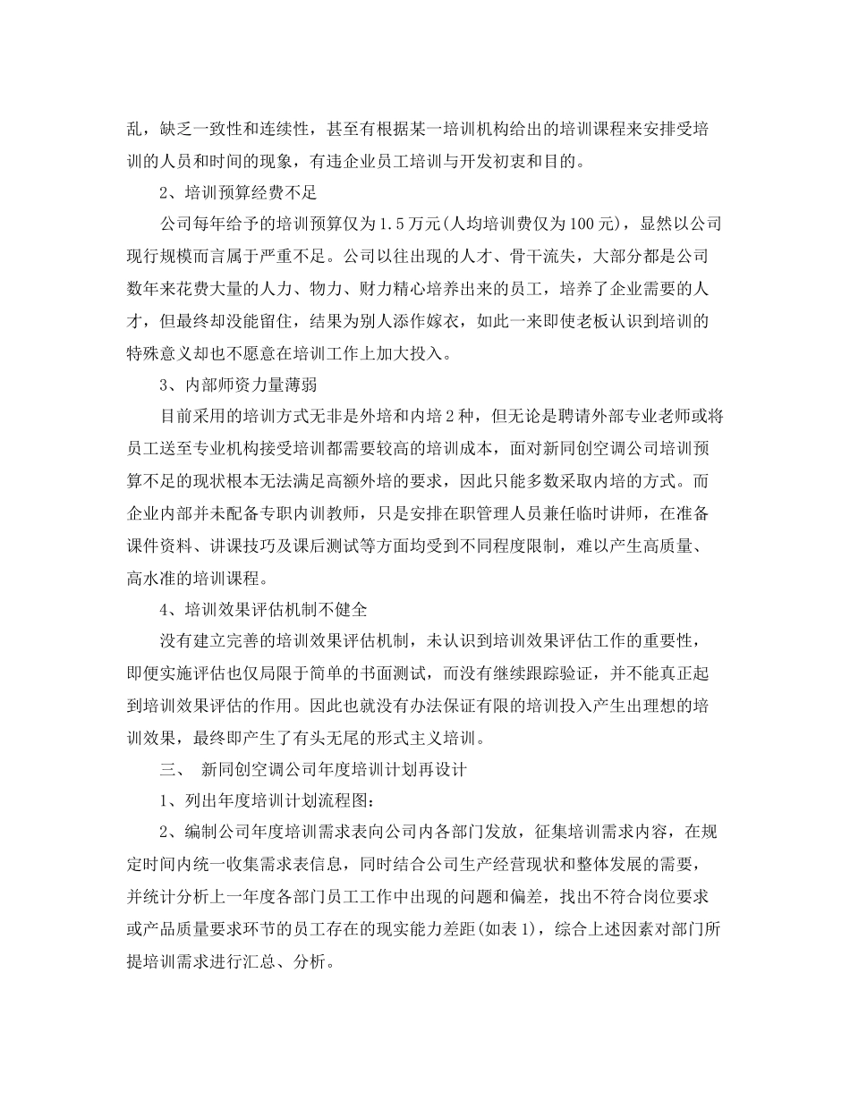 企业2020年度培训计划范文3篇精选 _第2页