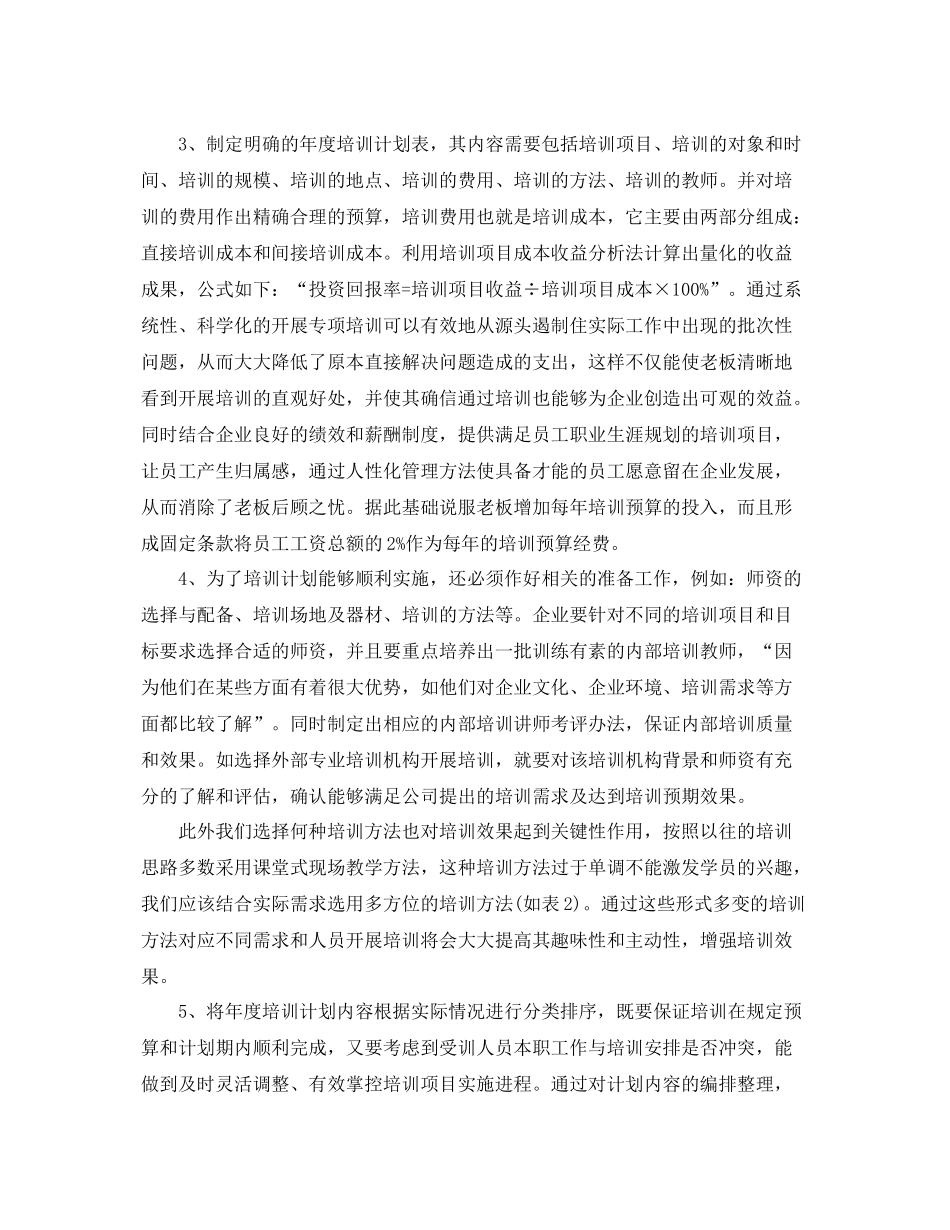 企业2020年度培训计划范文3篇精选 _第3页
