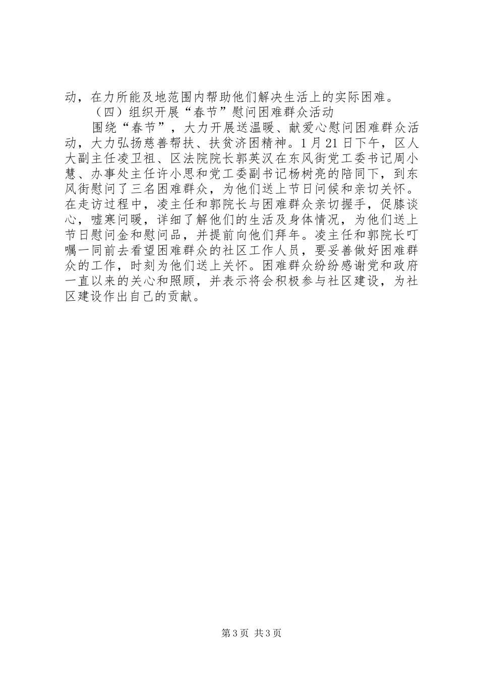 开展“慈善帮扶月”主题实践活动的情况汇报_第3页
