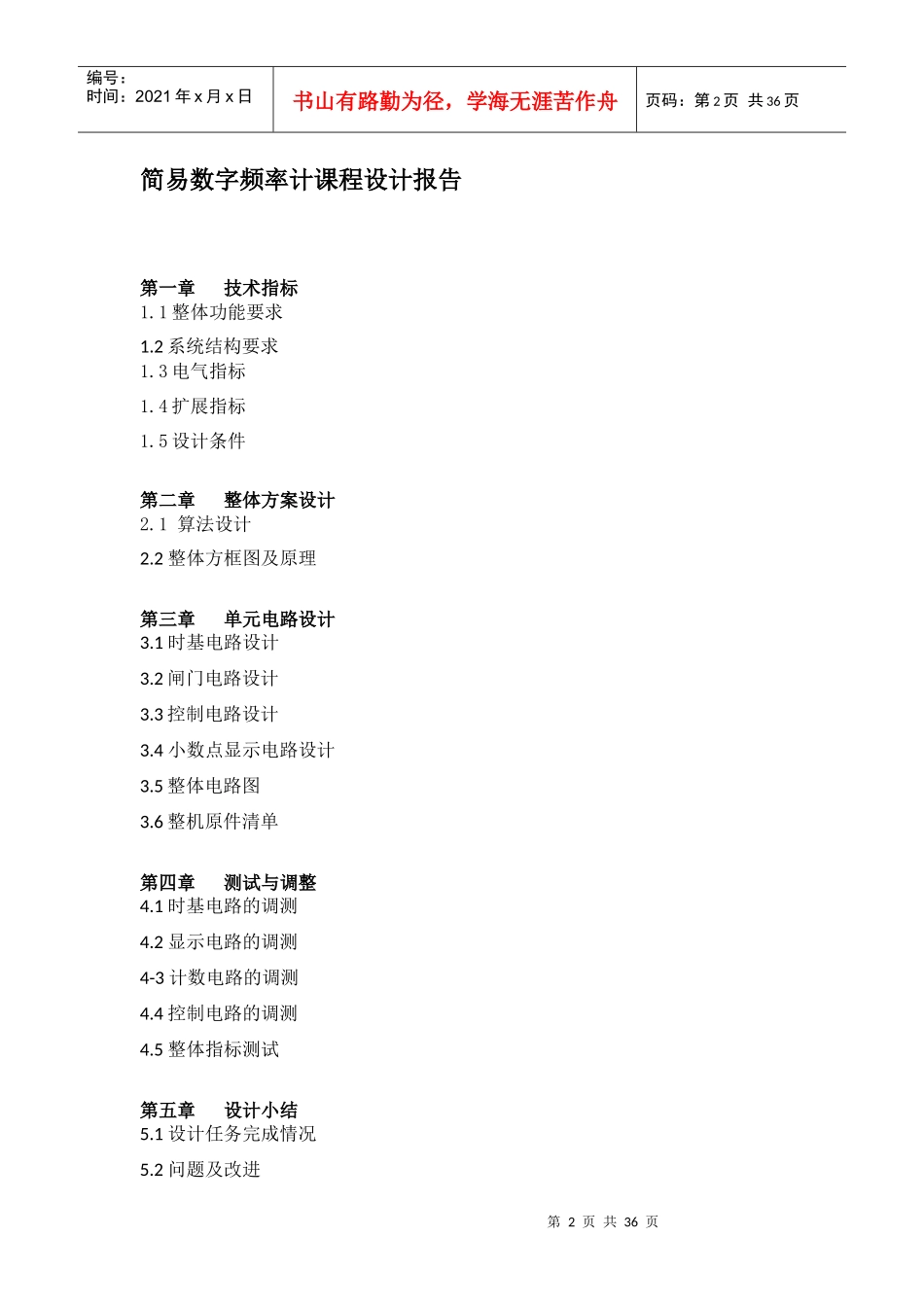 数字电子课设：数字频率计课程设计报告_第2页