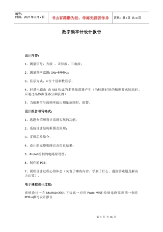 数字电子课设：数字频率计课程设计报告