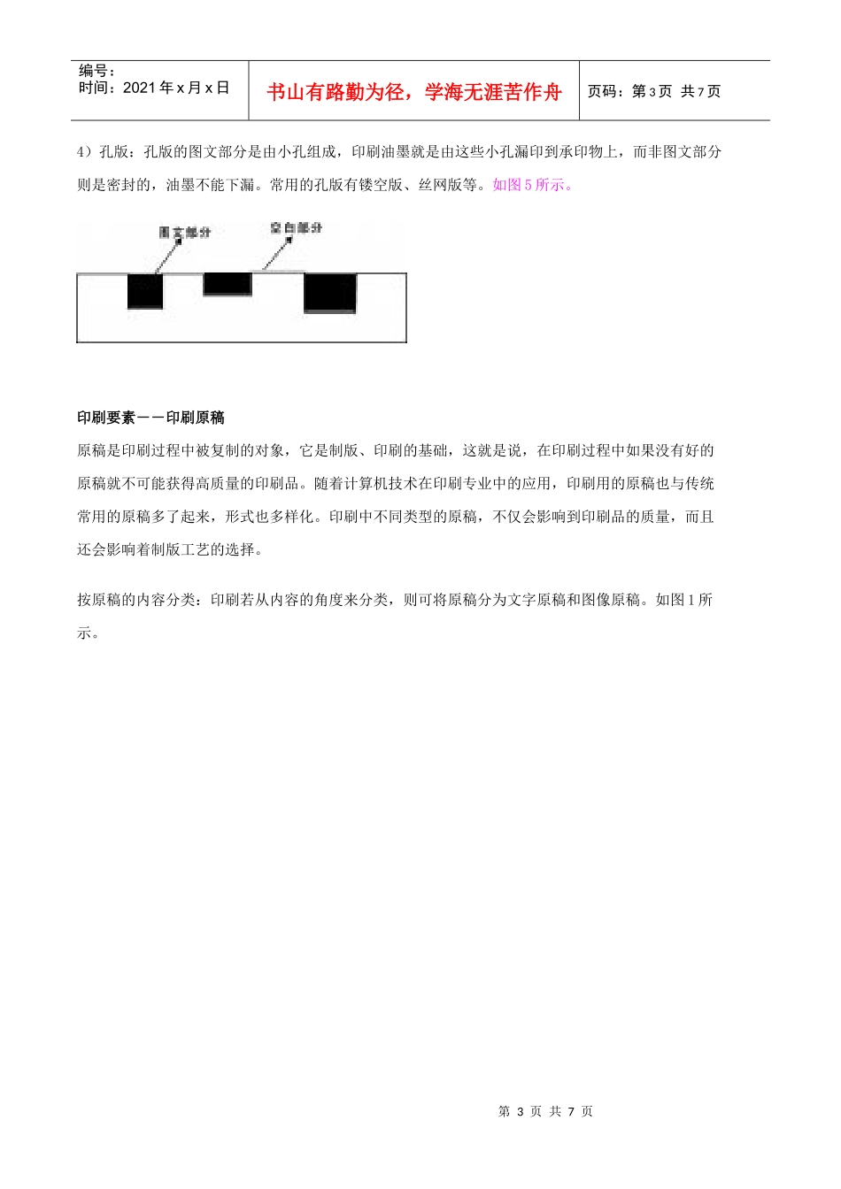 印刷基础知识1_第3页