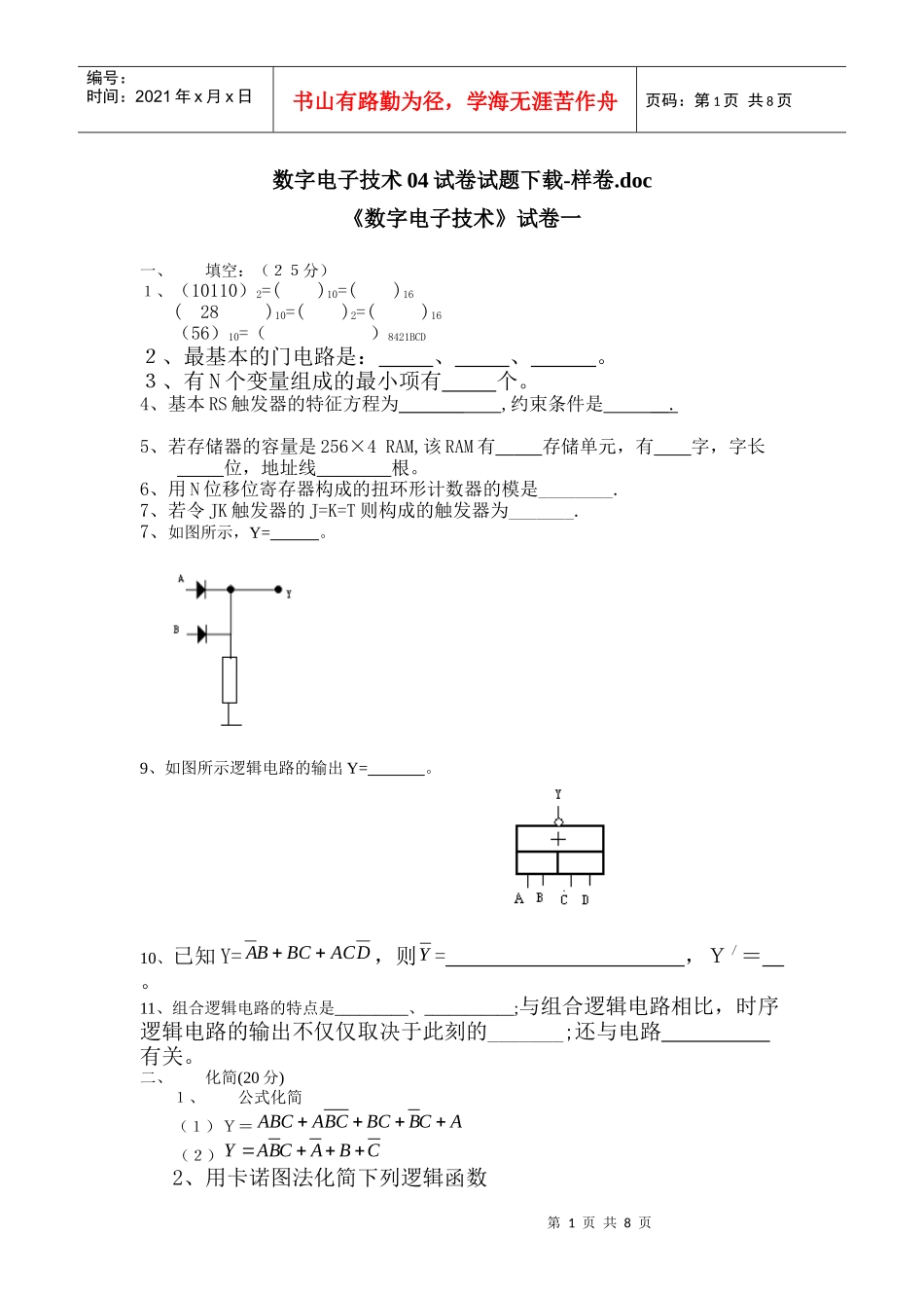 数字电子技术04试卷试题下载-样卷_第1页