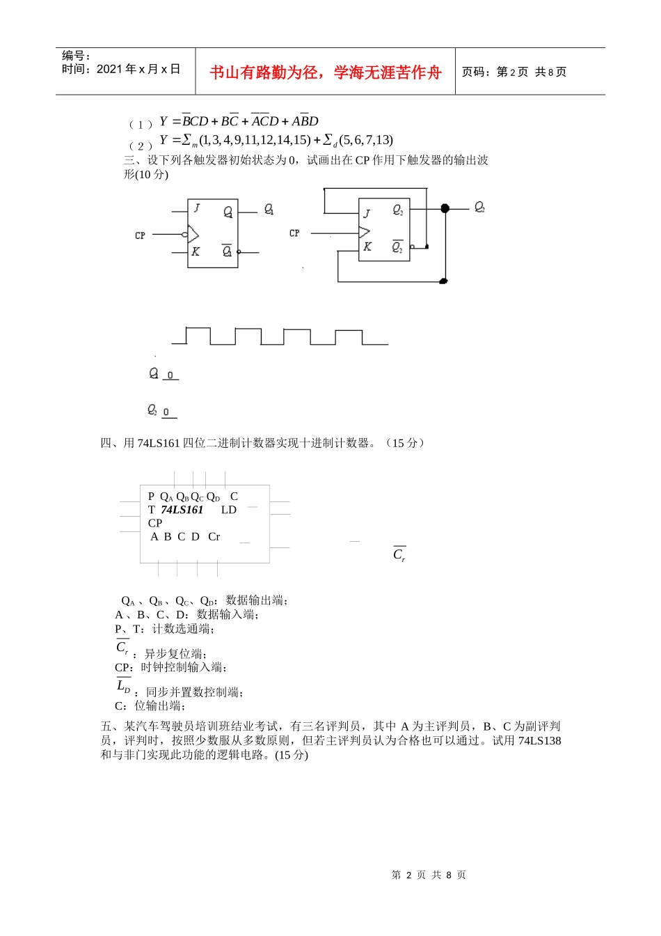 数字电子技术04试卷试题下载-样卷_第2页