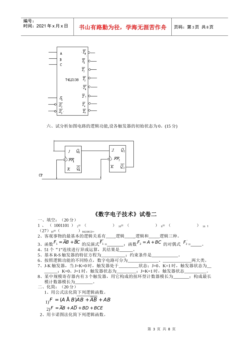 数字电子技术04试卷试题下载-样卷_第3页