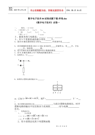 数字电子技术04试卷试题下载-样卷