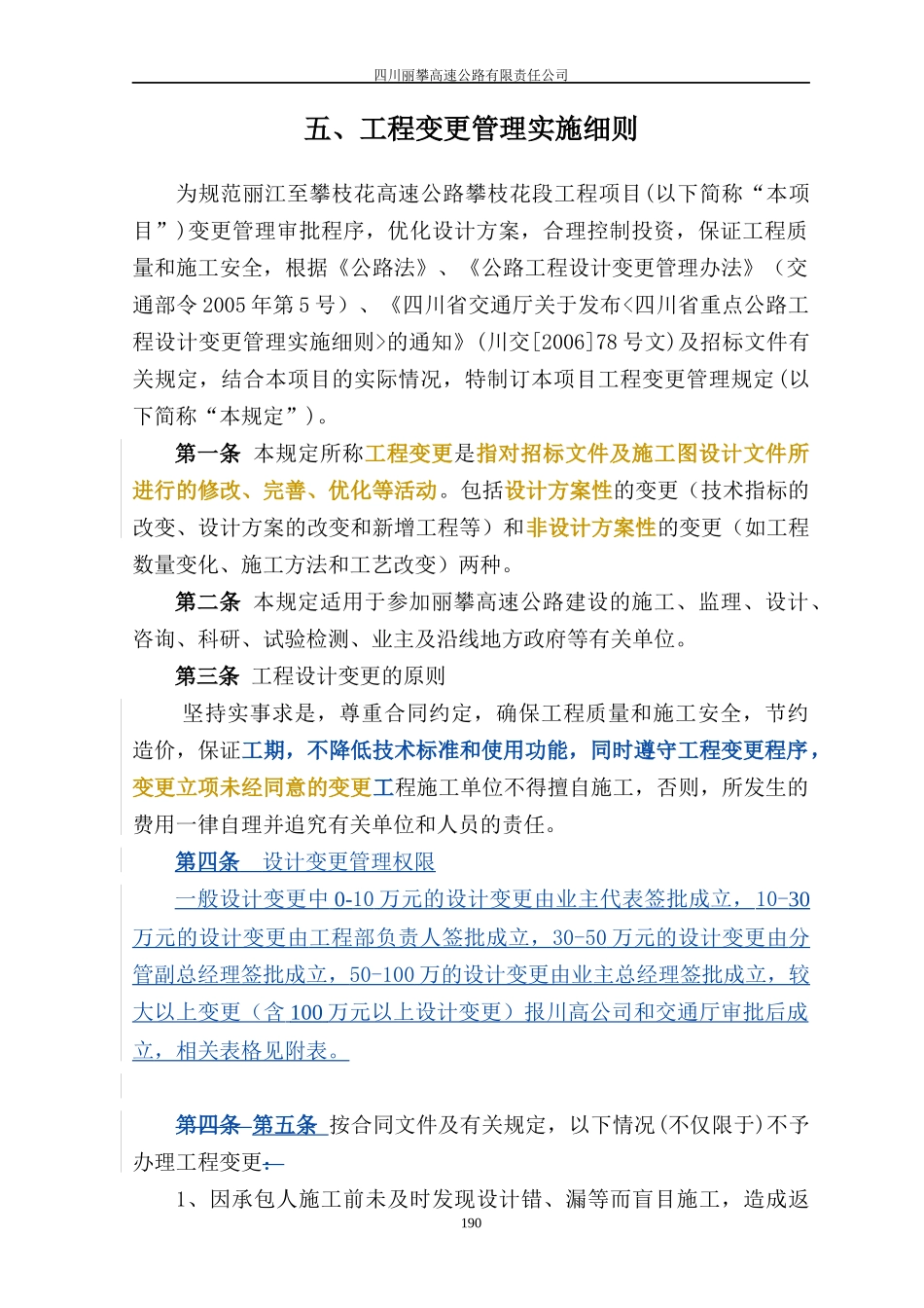 工程设计变更管理实施细(修订620)_第1页