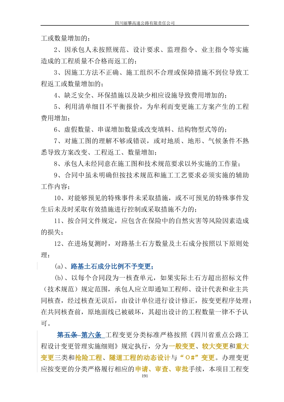 工程设计变更管理实施细(修订620)_第2页