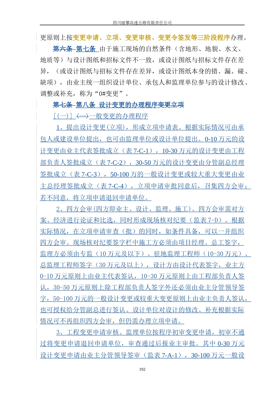 工程设计变更管理实施细(修订620)_第3页