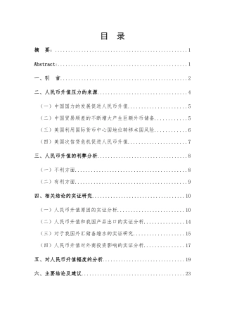 探析金融危机下的人民币升值和应对策略