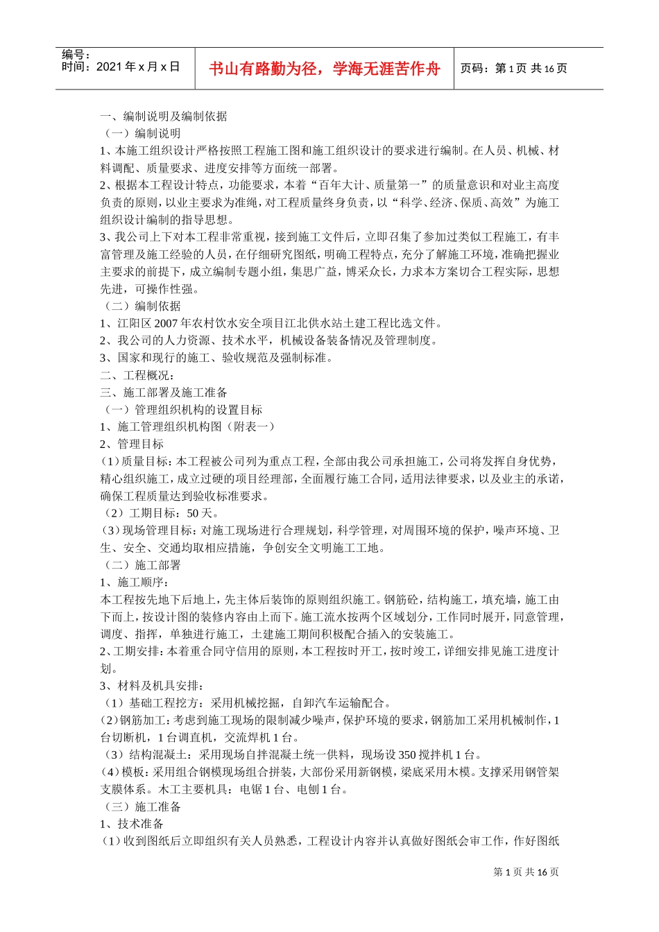 施工组织设计范本(DOC16页)_第1页