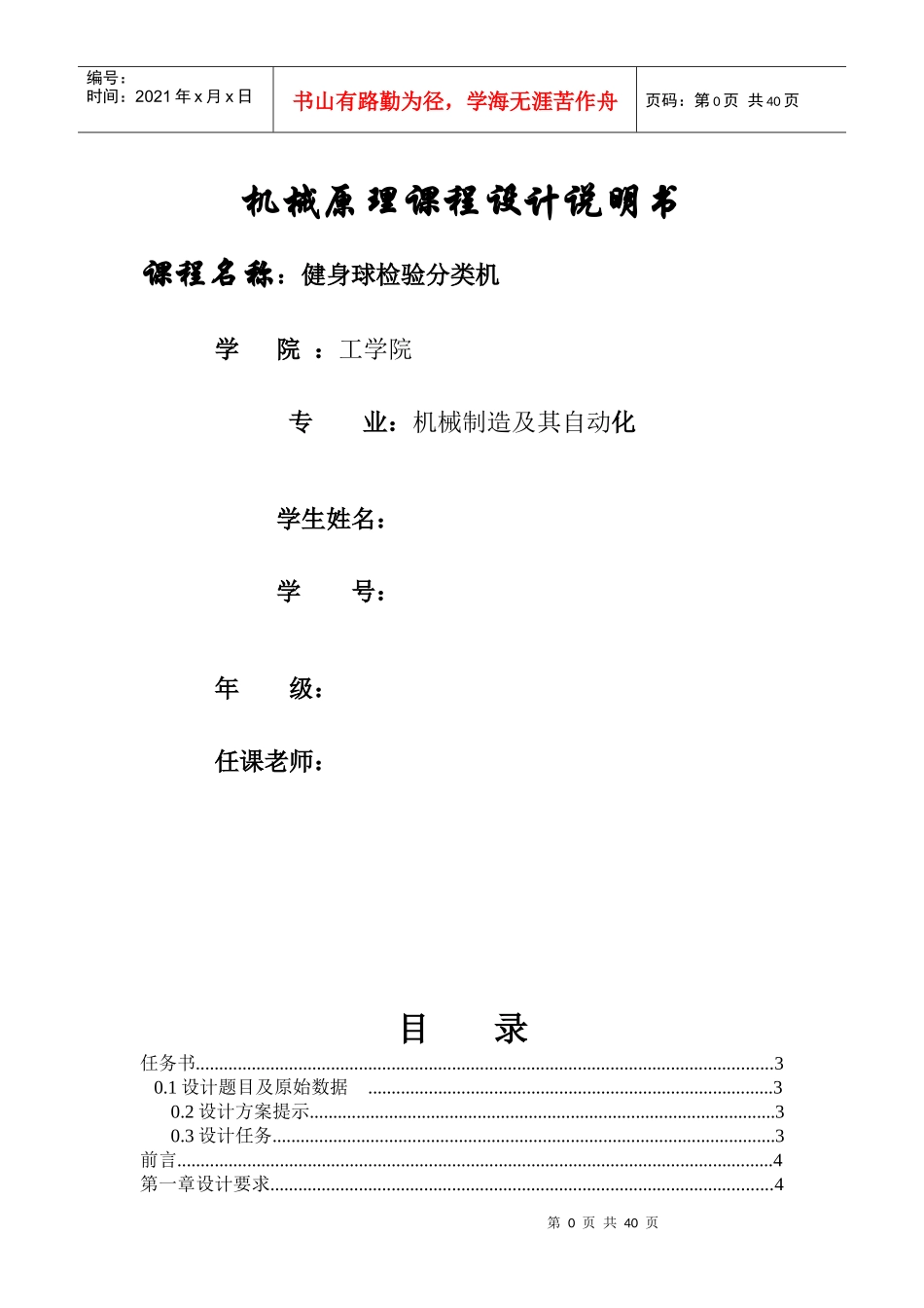 山西农业大学__健身球检验分类机_第1页