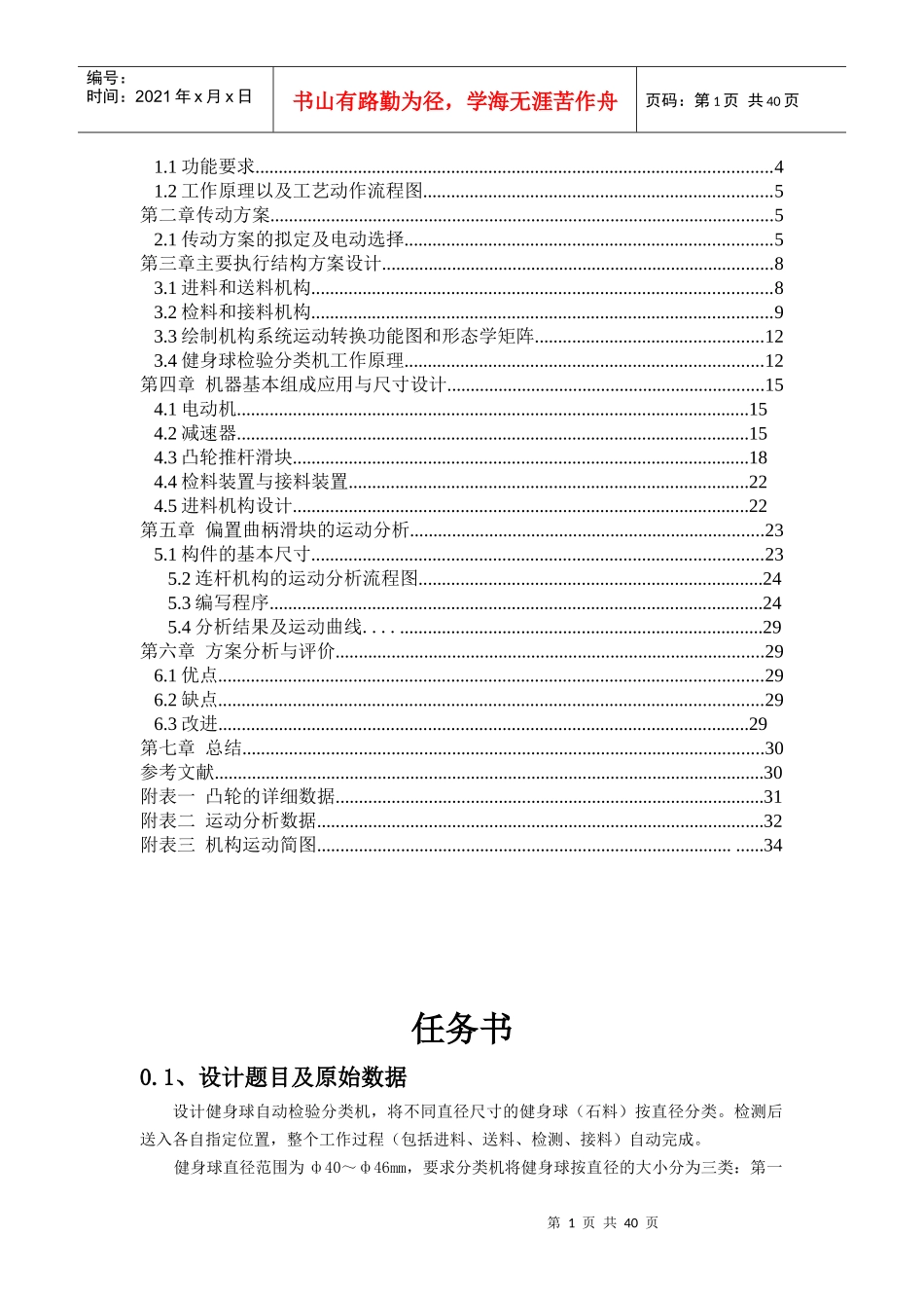山西农业大学__健身球检验分类机_第2页