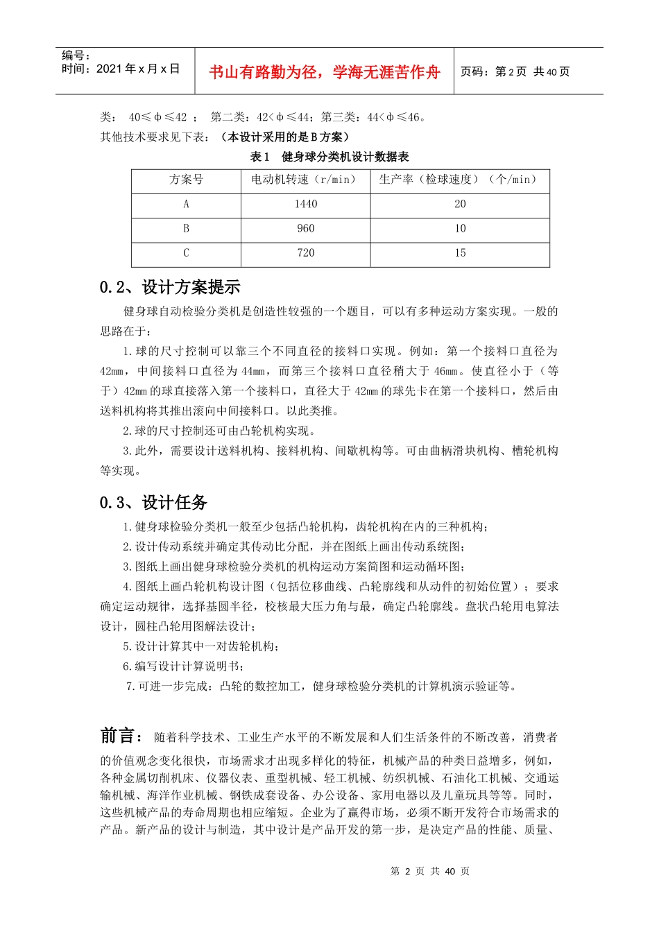 山西农业大学__健身球检验分类机_第3页
