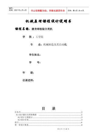 山西农业大学__健身球检验分类机