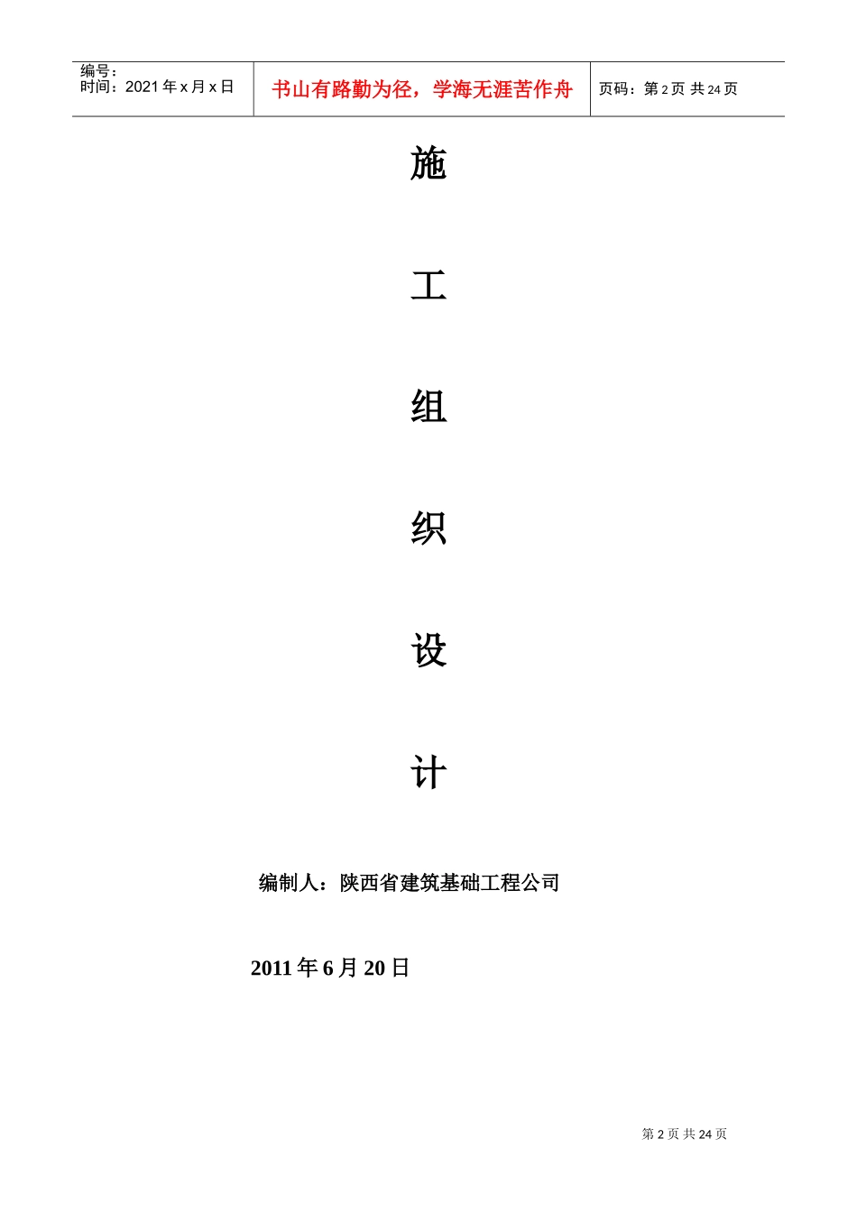 基坑支护施工方案-施工组织设计(DOC28页)_第2页