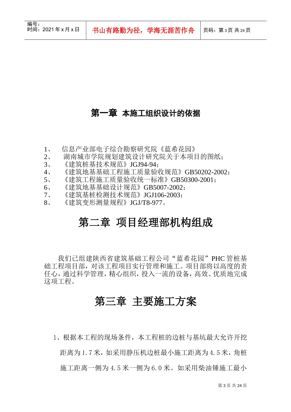 基坑支护施工方案-施工组织设计(DOC28页)_第3页