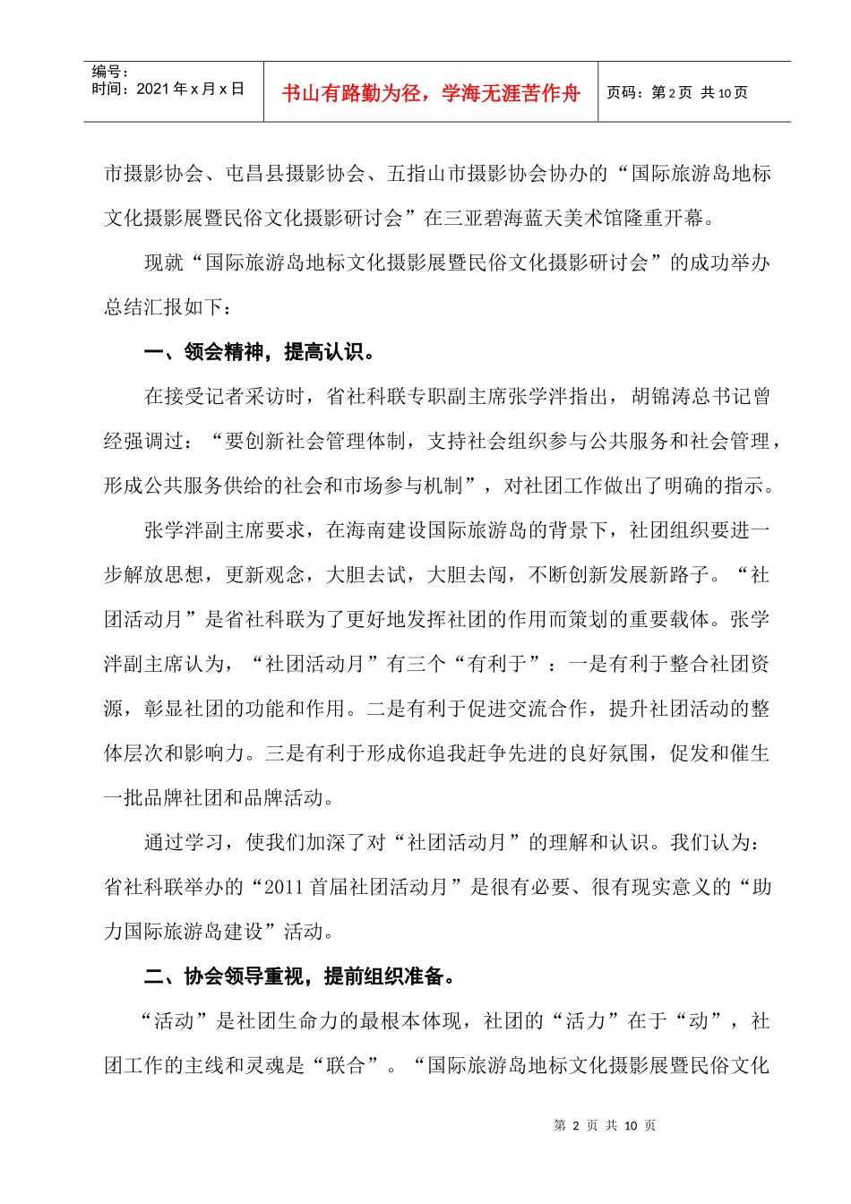 国际旅游岛地标文化与民俗文化摄影研讨会_第2页