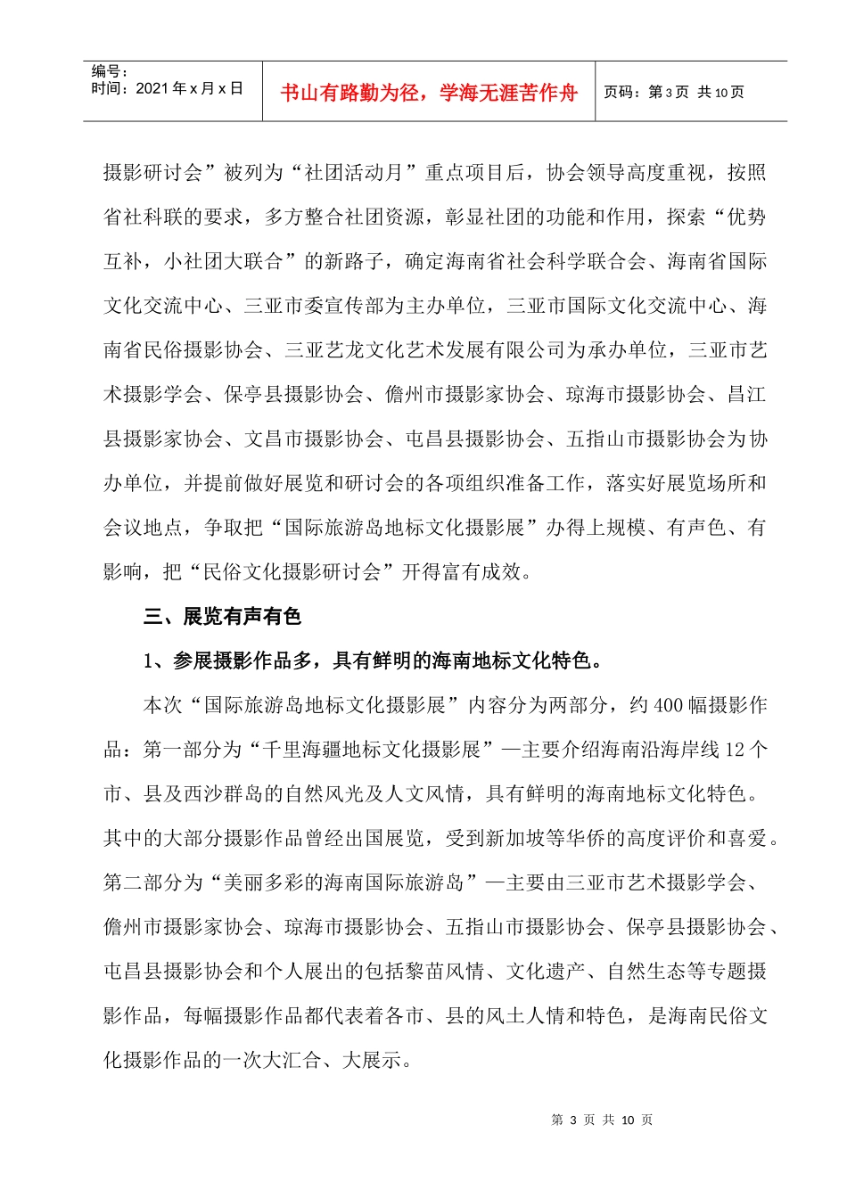 国际旅游岛地标文化与民俗文化摄影研讨会_第3页