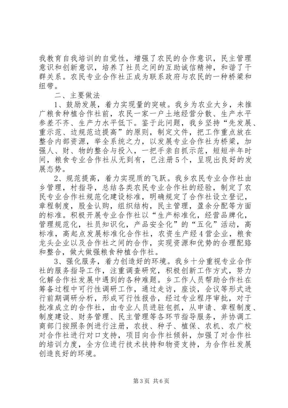 粮食种植合作社调研报告_第3页