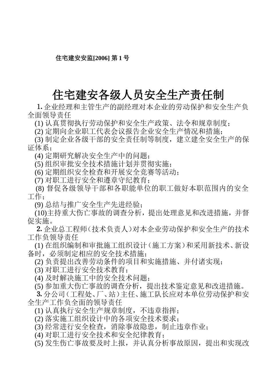 施工现场安全技术资料之一(DOC97页)_第2页