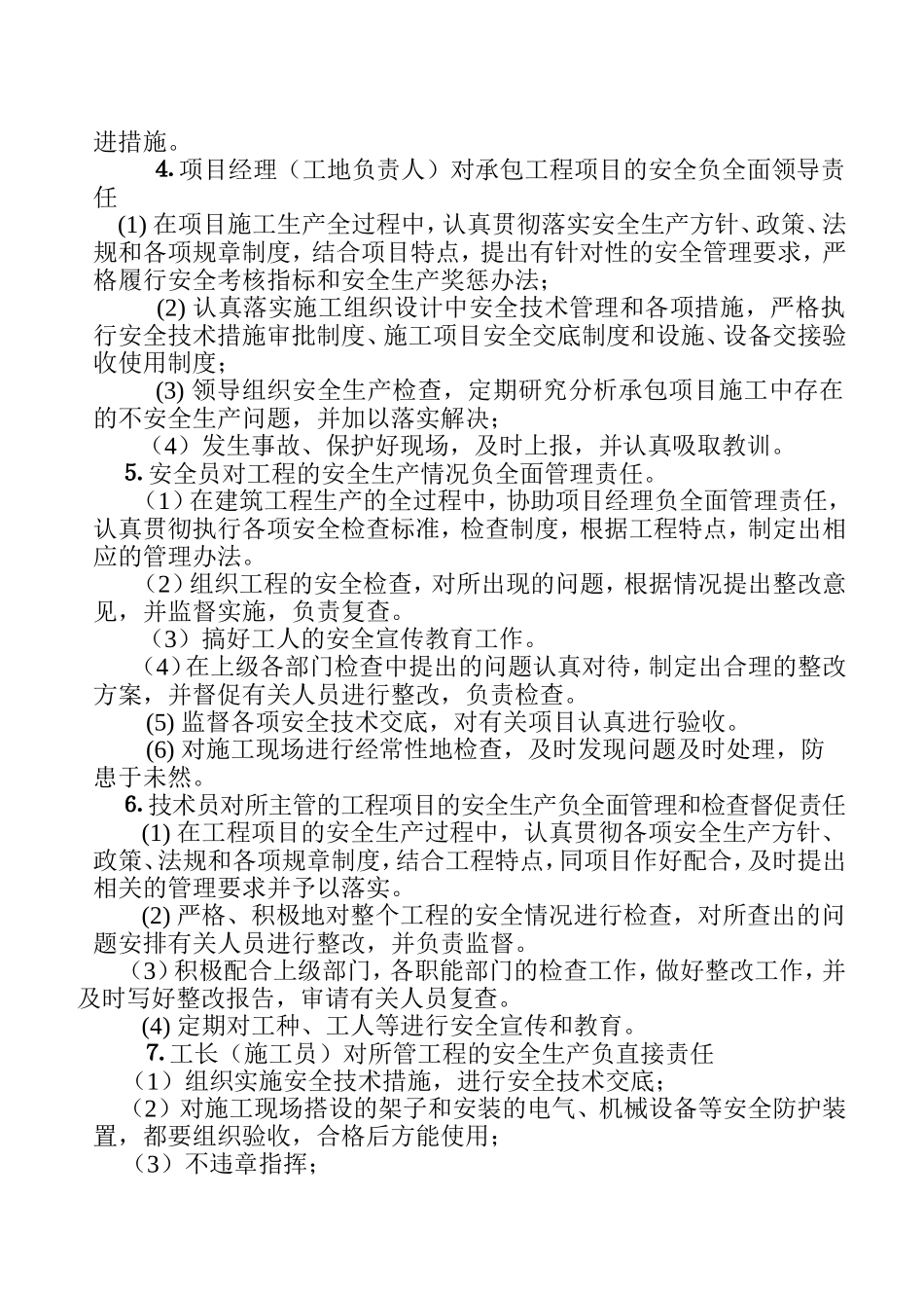 施工现场安全技术资料之一(DOC97页)_第3页