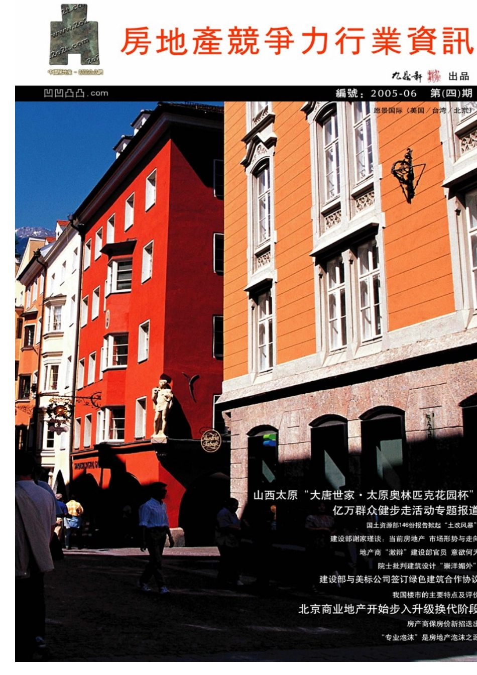 房地产竞争力行业资讯1_第1页