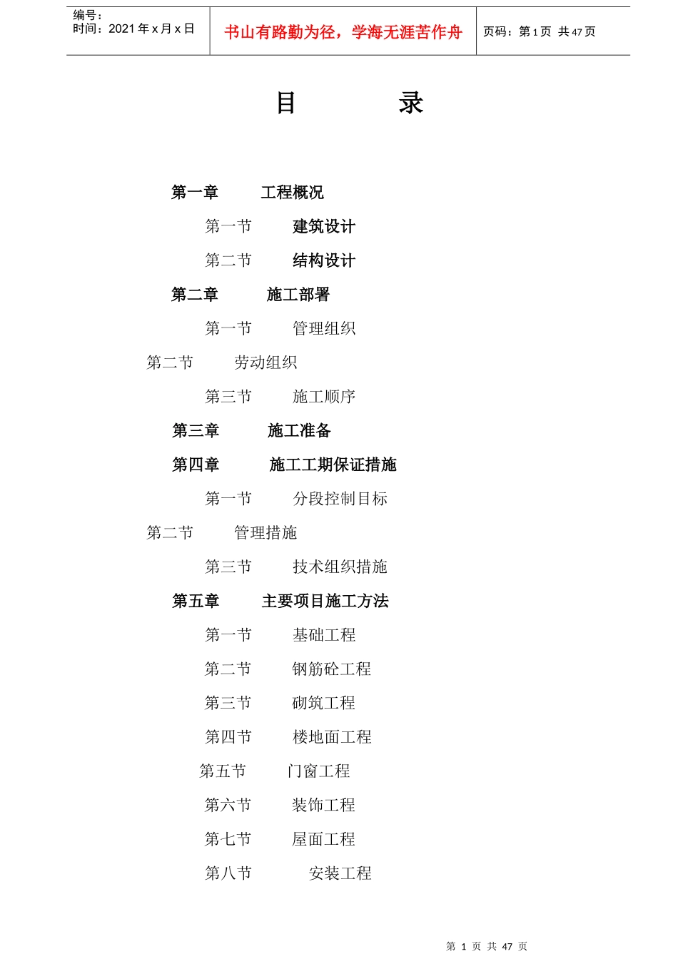 广场花园工程六层混合结构楼施工组织设计方案_第1页