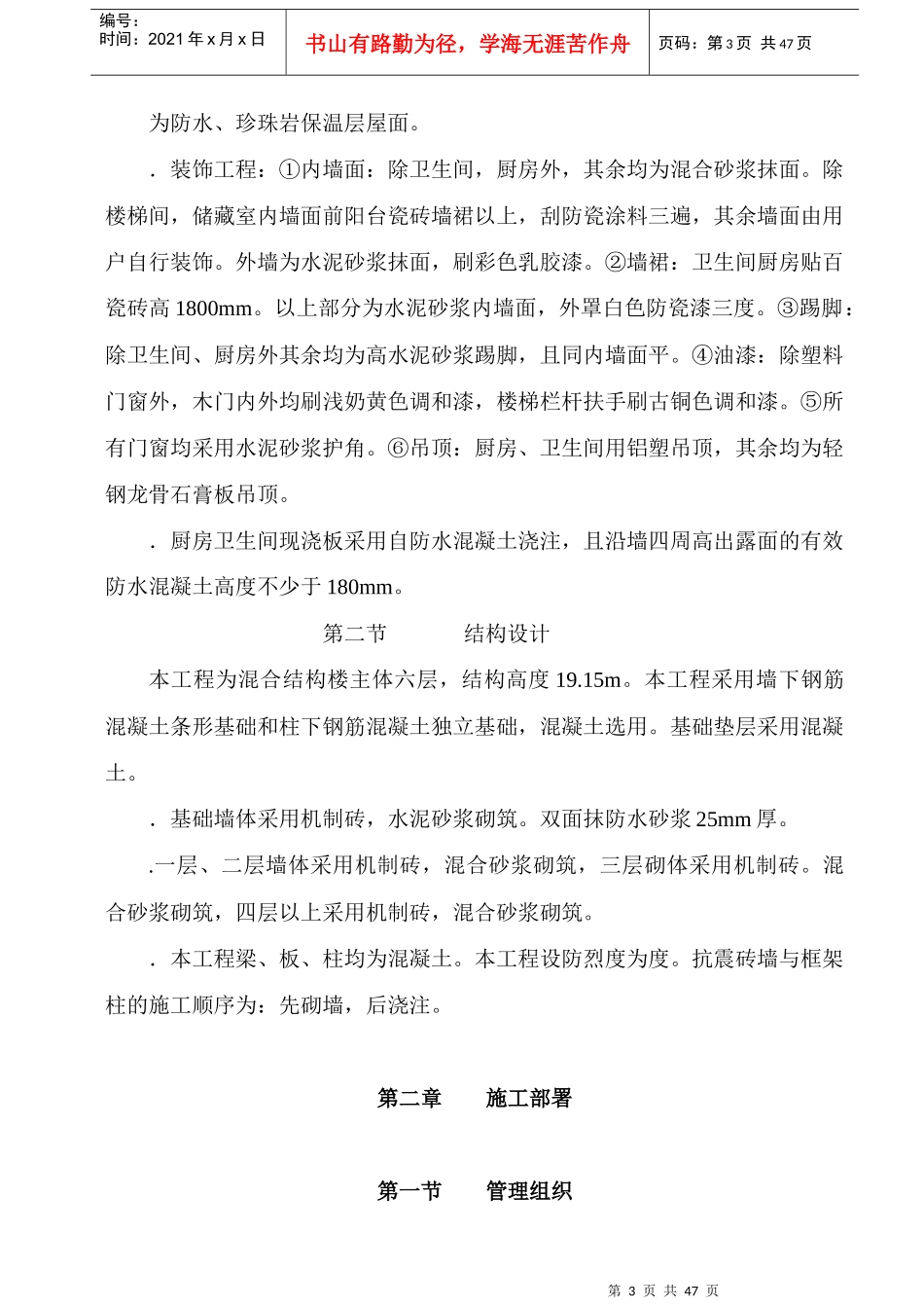 广场花园工程六层混合结构楼施工组织设计方案_第3页