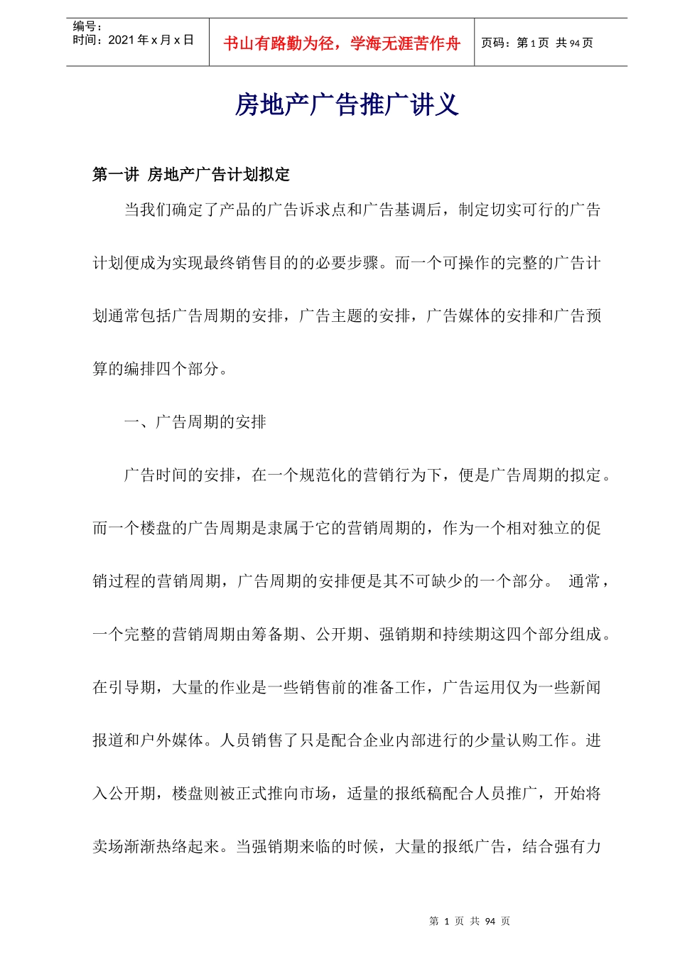 房地产广告推广讲座_第1页