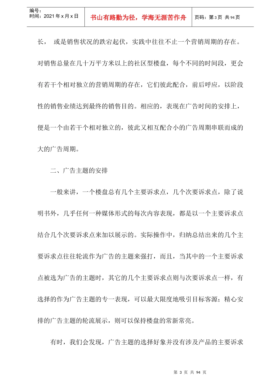 房地产广告推广讲座_第3页