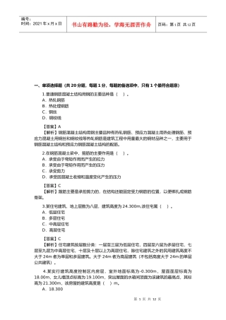 建筑工程管理与实务考试题