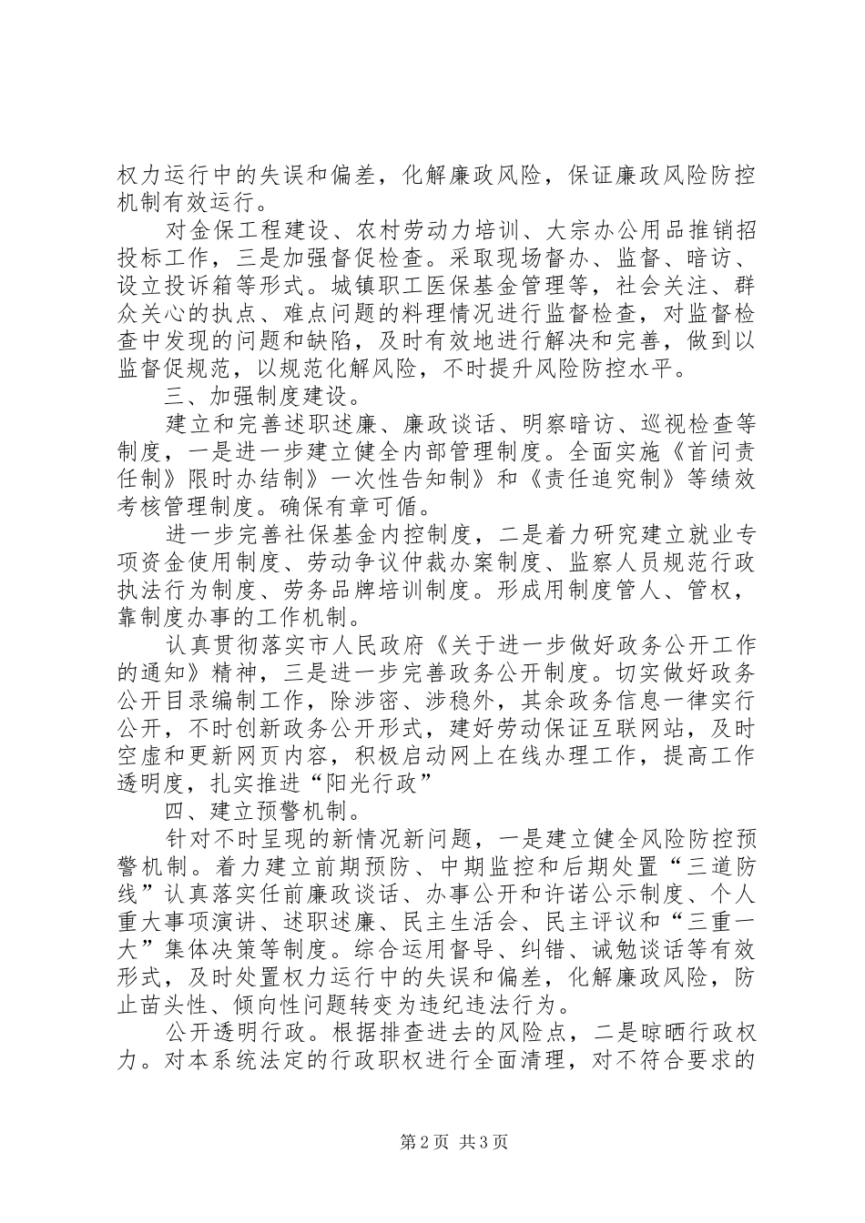 廉政风险防治汇报_第2页