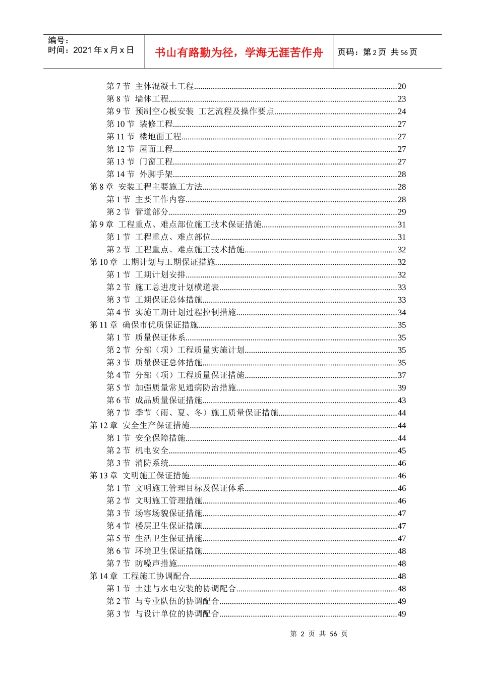 宝丰飞宇重工机械制造有限公司职工宿舍楼施工组织设计_第2页