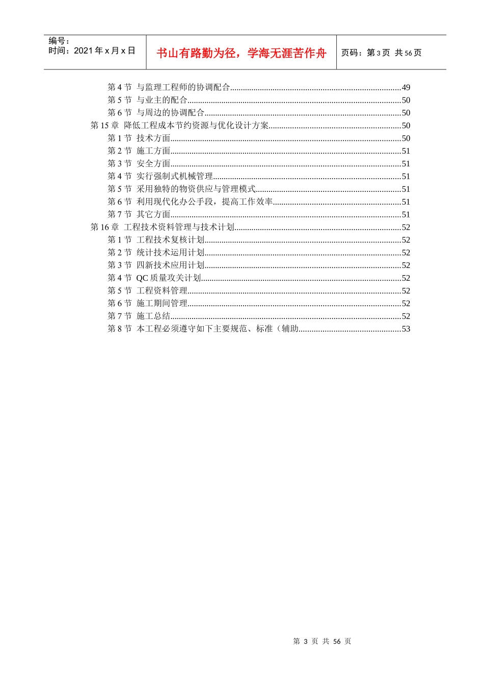 宝丰飞宇重工机械制造有限公司职工宿舍楼施工组织设计_第3页