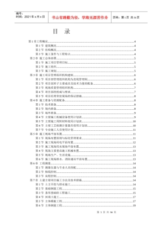 宝丰飞宇重工机械制造有限公司职工宿舍楼施工组织设计