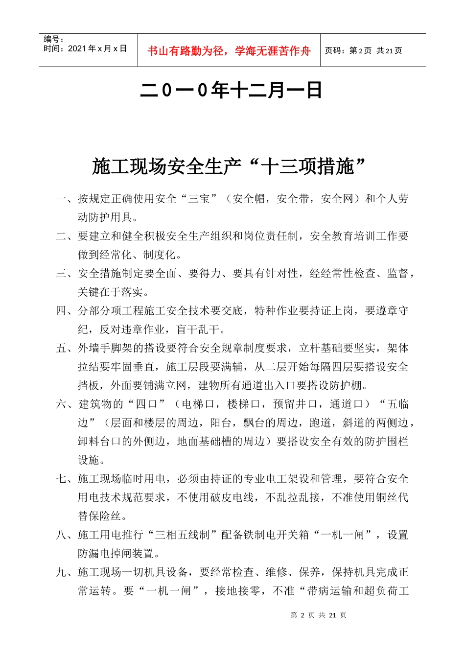 施工现场安全常识汇编_第2页