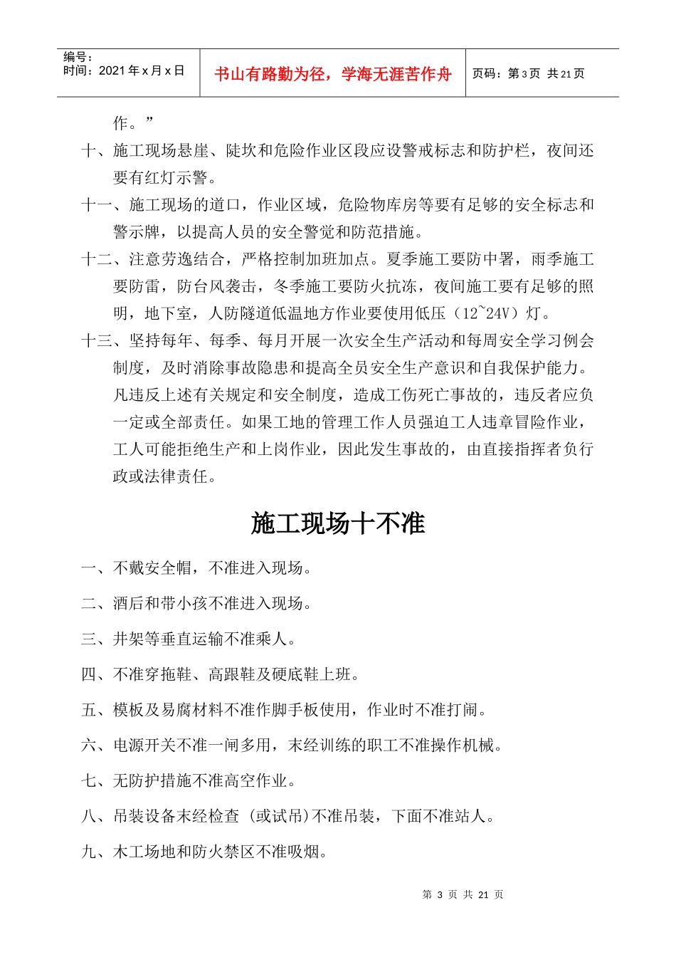 施工现场安全常识汇编_第3页